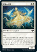 [Foil] [Janpanese Version] VOW 019 Heron-Blessed Geist C