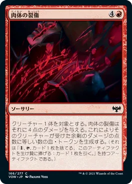 [Foil] [Janpanese Version] VOW 166 Lacerate Flesh C