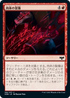 [Foil] [Janpanese Version] VOW 166 Lacerate Flesh C