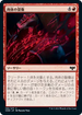 [Foil] [Janpanese Version] VOW 166 Lacerate Flesh C