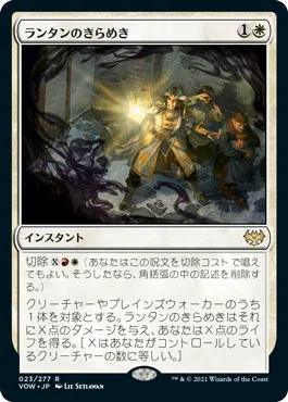 [Foil] [Janpanese Version] VOW 023 Lantern Flare R