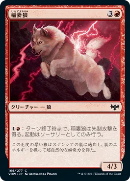 [Foil] [Janpanese Version] VOW 168 Lightning Wolf C