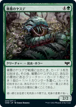 [Foil] [Janpanese Version] VOW 209 Moldgraf Millipede C