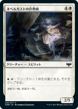[Foil] [Janpanese Version] VOW 025 Nebelgast Beguiler C