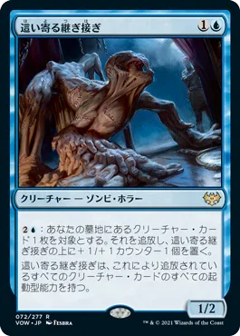 [Foil] [Janpanese Version] VOW 072 Patchwork Crawler R