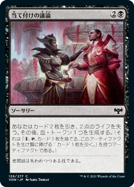 [Foil] [Janpanese Version] VOW 126 Pointed Discussion C