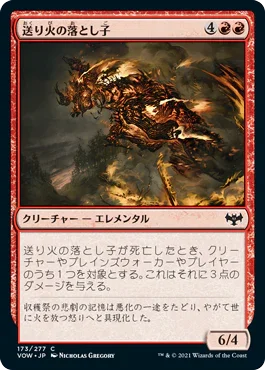 [Foil] [Janpanese Version] VOW 173 Pyre Spawn C