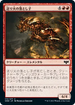 [Foil] [Janpanese Version] VOW 173 Pyre Spawn C