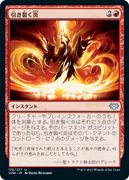 [Foil] [Janpanese Version] VOW 175 Rending Flame U