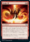 [Foil] [Janpanese Version] VOW 175 Rending Flame U