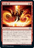 [Foil] [Janpanese Version] VOW 175 Rending Flame U