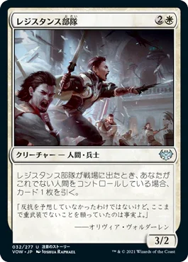 [Foil] [Janpanese Version] VOW 032 Resistance Squad U