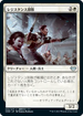 [Foil] [Janpanese Version] VOW 032 Resistance Squad U