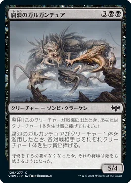 [Foil] [Janpanese Version] VOW 129 Rot-Tide Gargantua C
