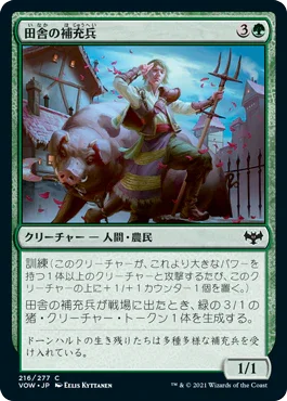 [Foil] [Janpanese Version] VOW 216 Rural Recruit C