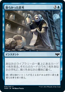 [Foil] [Janpanese Version] VOW 074 Scattered Thoughts C