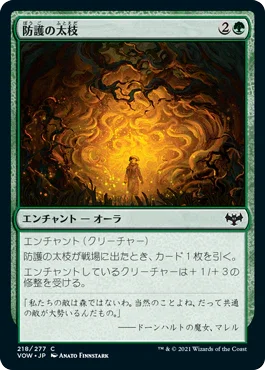 [Foil] [Janpanese Version] VOW 218 Sheltering Boughs C