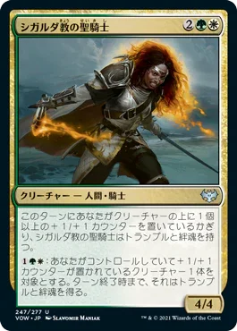 [Foil] [Janpanese Version] VOW 247 Sigardian Paladin U