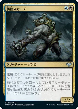 [Foil] [Janpanese Version] VOW 248 Skull Skaab U