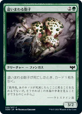 [Foil] [Janpanese Version] VOW 222 Spore Crawler C