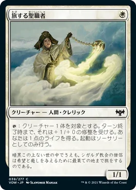 [Foil] [Janpanese Version] VOW 039 Traveling Minister C