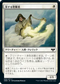 [Foil] [Janpanese Version] VOW 039 Traveling Minister C