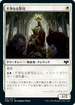 [Foil] [Janpanese Version] VOW 041 Unholy Officiant C