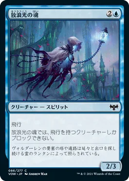 [Foil] [Janpanese Version] VOW 086 Wanderlight Spirit C