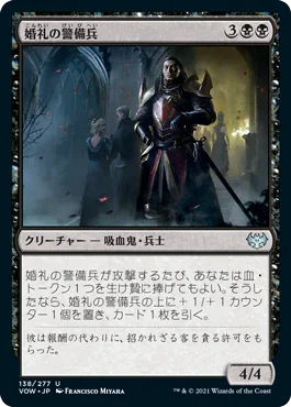 [Foil] [Janpanese Version] VOW 138 Wedding Security U