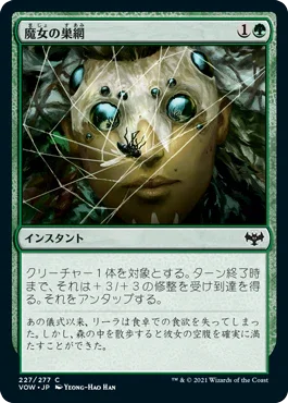 [Foil] [Janpanese Version] VOW 227 Witch's Web C