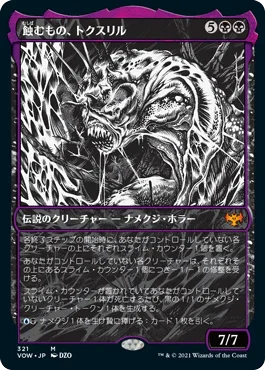 [Foil] [Janpanese Version] VOW 321 Toxrill, the Corrosive (Eternal Night) M