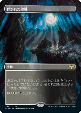[Foil] [Janpanese Version] VOW 283 Shattered Sanctum (Borderless) R