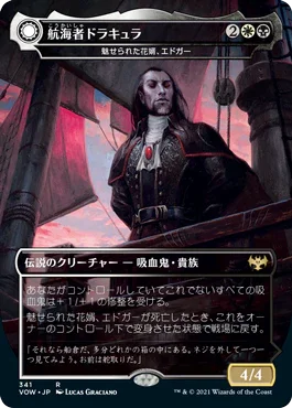 [Foil] [Janpanese Version] VOW 341 Edgar, Charmed Groom (Dracula the Voyager - Dracula Series) R