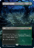 [Foil] [Janpanese Version] VOW 281 Deathcap Glade (Borderless) R
