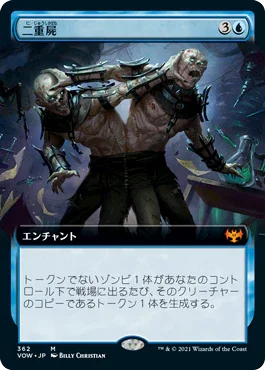 [Foil] [Janpanese Version] VOW 362 Necroduality (Extended Art) M