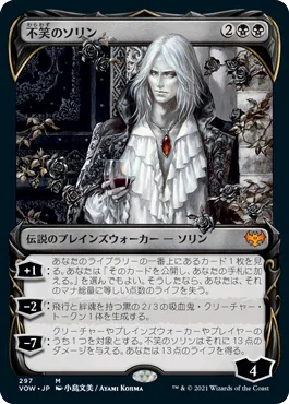 [Foil] [Janpanese Version] VOW 297 Sorin the Mirthless (Showcase) M