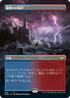 [Foil] [Janpanese Version] VOW 284 Stormcarved Coast (Borderless) R