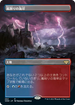 [Foil] [Janpanese Version] VOW 284 Stormcarved Coast (Borderless) R