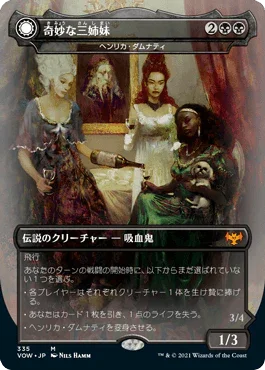 [Foil] [Janpanese Version] VOW 335 Henrika Domnathi (The Three Weird Sisters - Dracula Series) M