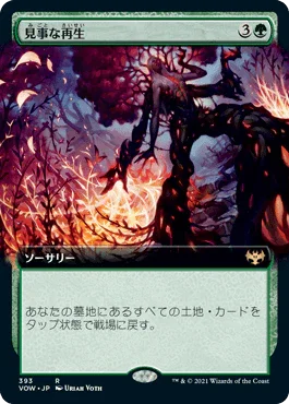 [Foil] [Janpanese Version] VOW 393 Splendid Reclamation (Extended Art) R