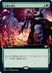 [Foil] [Janpanese Version] VOW 393 Splendid Reclamation (Extended Art) R