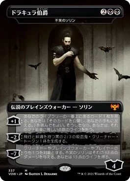 [Foil] [Janpanese Version] VOW 337 Sorin the Mirthless (Count Dracula - Dracula Series) M