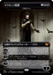 [Foil] [Janpanese Version] VOW 337 Sorin the Mirthless (Count Dracula - Dracula Series) M