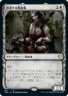 [Foil] [Janpanese Version] VOW 287 Welcoming Vampire (Showcase) R