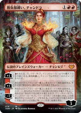 [Foil] [Janpanese Version] VOW 279 Chandra, Dressed to Kill (Borderless) M