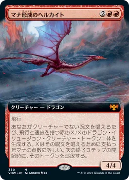 [Foil] [Janpanese Version] VOW 380 Manaform Hellkite (Extended Art) M