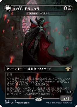 [Foil] [Janpanese Version] VOW 338 Voldaren Bloodcaster (Dracula, Lord of Blood - Dracula Series) R