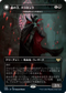 [Foil] [Janpanese Version] VOW 338 Voldaren Bloodcaster (Dracula, Lord of Blood - Dracula Series) R
