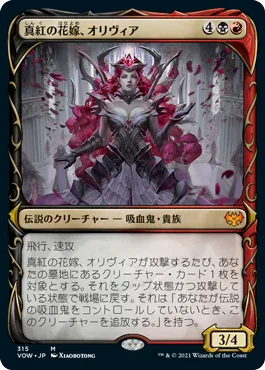[Foil] [Janpanese Version] VOW 315 Olivia, Crimson Bride (Showcase) M