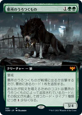 [Foil] [Janpanese Version] VOW 385 Cemetery Prowler (Extended Art) M